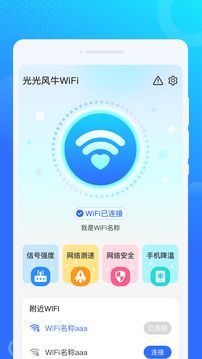 光光风牛WiFi